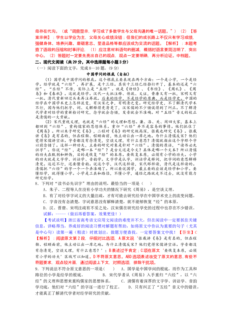 2012年浙江省高考语文（解析版）_全国卷+地方卷_1.语文_1.语文高考真题试卷_2008-2020年_地方卷_浙江高考语文08-21_A4word版
