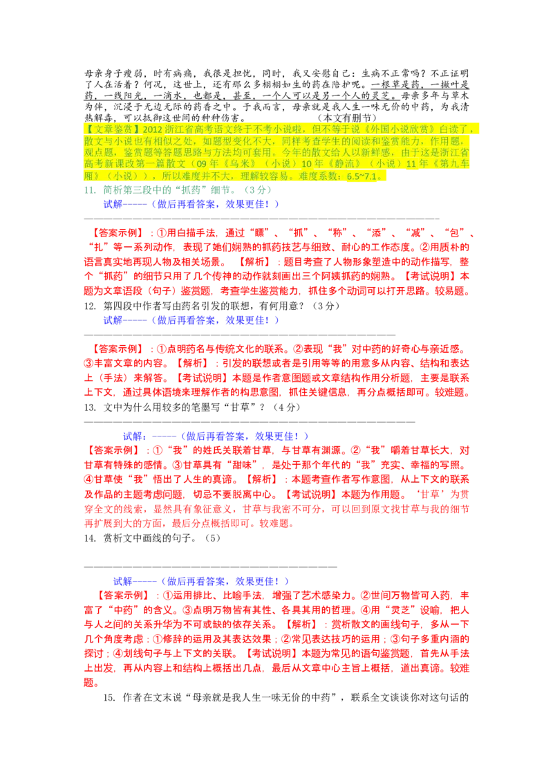 2012年浙江省高考语文（解析版）_全国卷+地方卷_1.语文_1.语文高考真题试卷_2008-2020年_地方卷_浙江高考语文08-21_A4word版