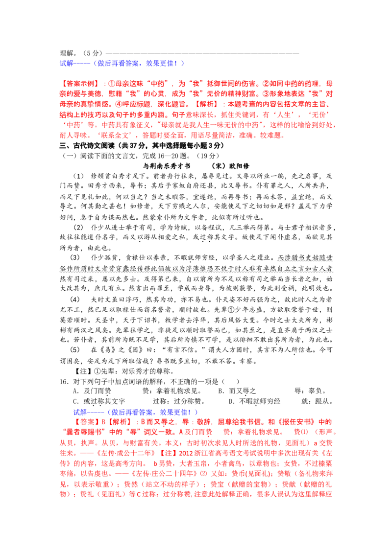 2012年浙江省高考语文（解析版）_全国卷+地方卷_1.语文_1.语文高考真题试卷_2008-2020年_地方卷_浙江高考语文08-21_A4word版
