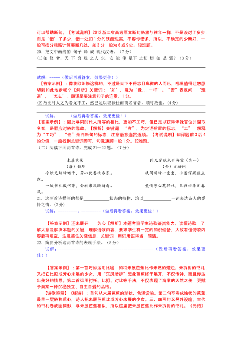 2012年浙江省高考语文（解析版）_全国卷+地方卷_1.语文_1.语文高考真题试卷_2008-2020年_地方卷_浙江高考语文08-21_A4word版