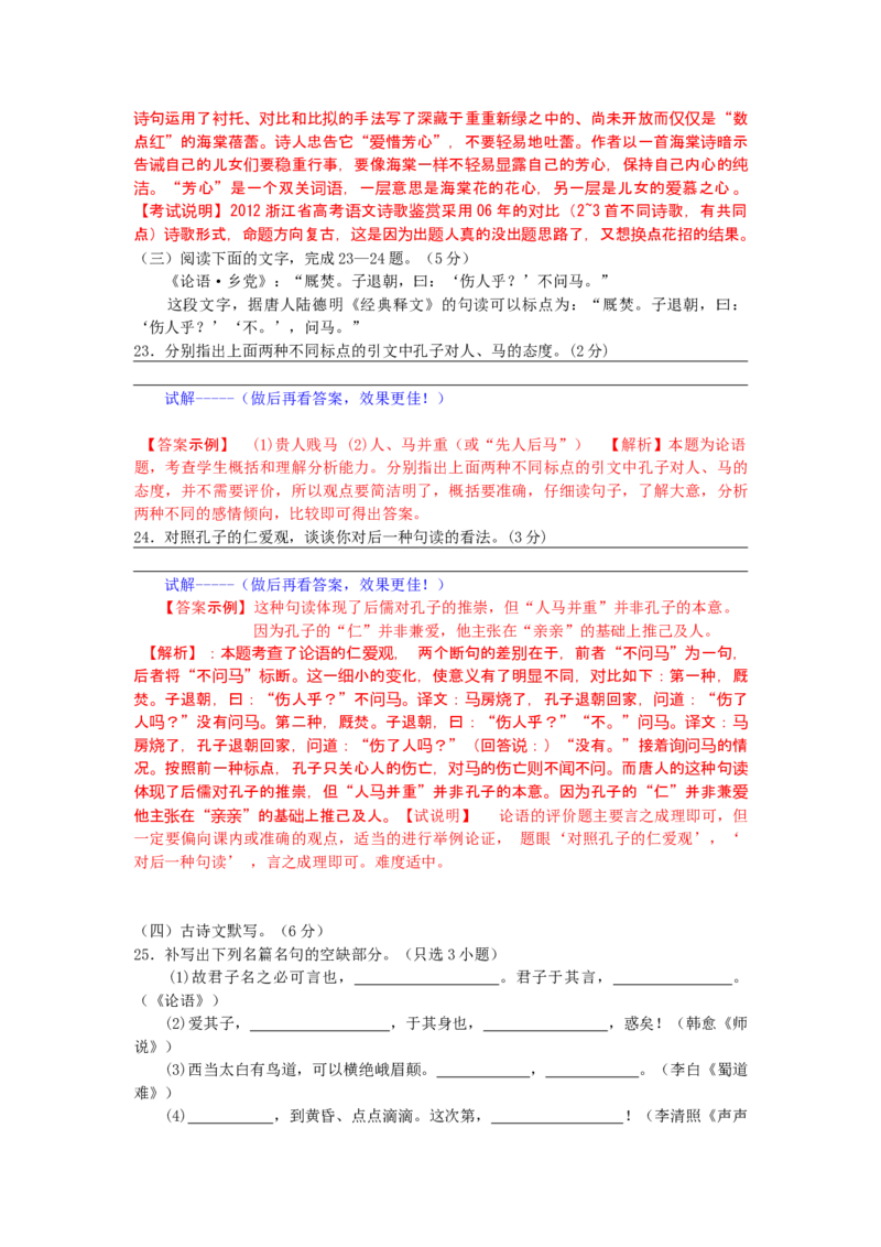 2012年浙江省高考语文（解析版）_全国卷+地方卷_1.语文_1.语文高考真题试卷_2008-2020年_地方卷_浙江高考语文08-21_A4word版
