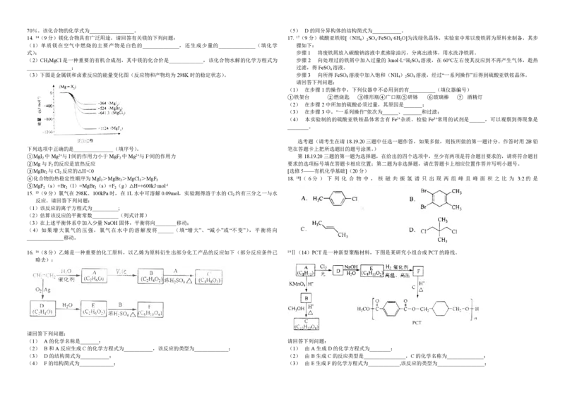 2011年海南高考化学试题及答案_全国卷+地方卷_5.化学_1.化学高考真题试卷_2008-2020年_地方卷_海南高考化学2008-2020_A3word版_PDF版（赠送）