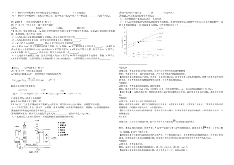 2011年海南高考化学试题及答案_全国卷+地方卷_5.化学_1.化学高考真题试卷_2008-2020年_地方卷_海南高考化学2008-2020_A3word版_PDF版（赠送）