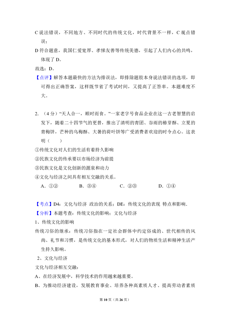 2014年北京市高考政治试卷（解析版）_全国卷+地方卷_9.政治_1.政治高考真题试卷_2008-2020年_地方卷_北京高考政治08-21_A4word版_PDF版（赠送）
