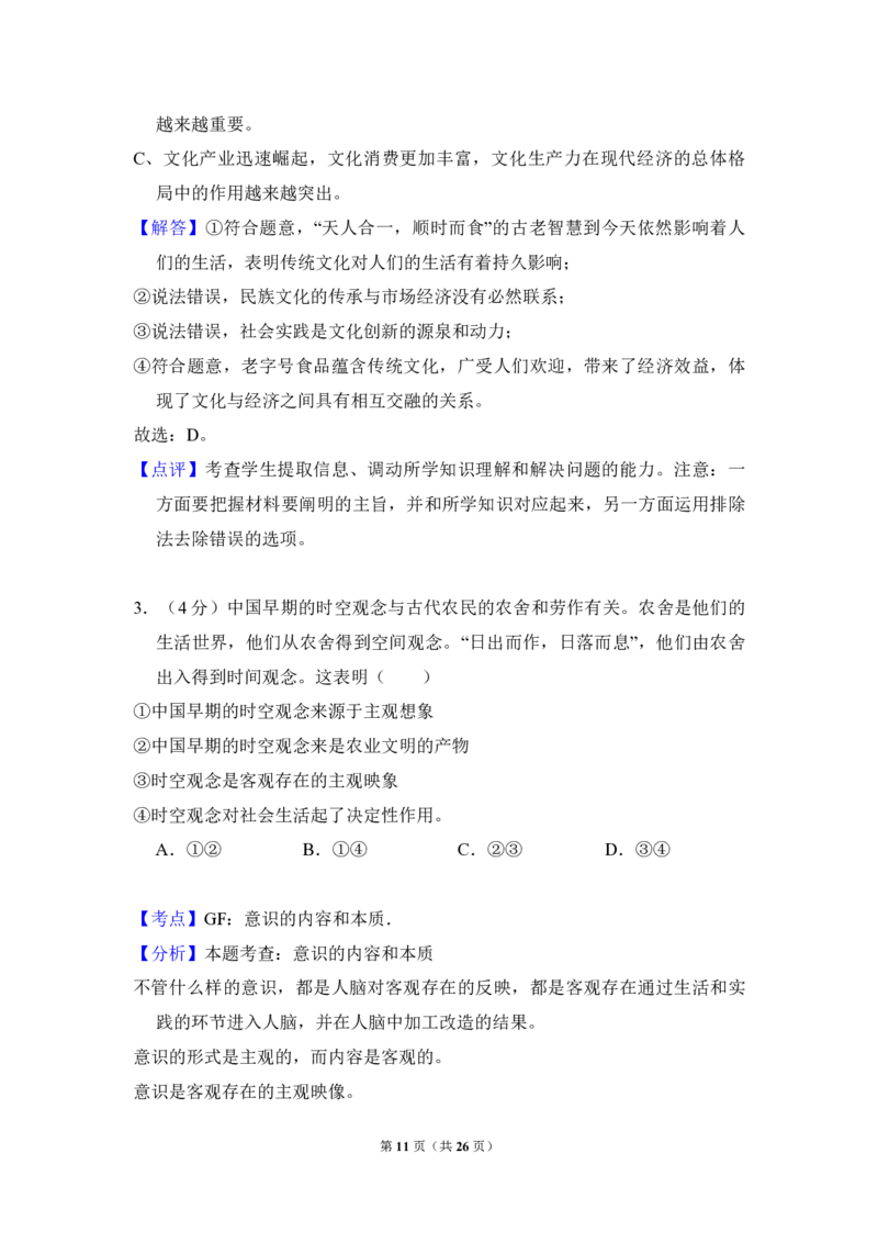 2014年北京市高考政治试卷（解析版）_全国卷+地方卷_9.政治_1.政治高考真题试卷_2008-2020年_地方卷_北京高考政治08-21_A4word版_PDF版（赠送）
