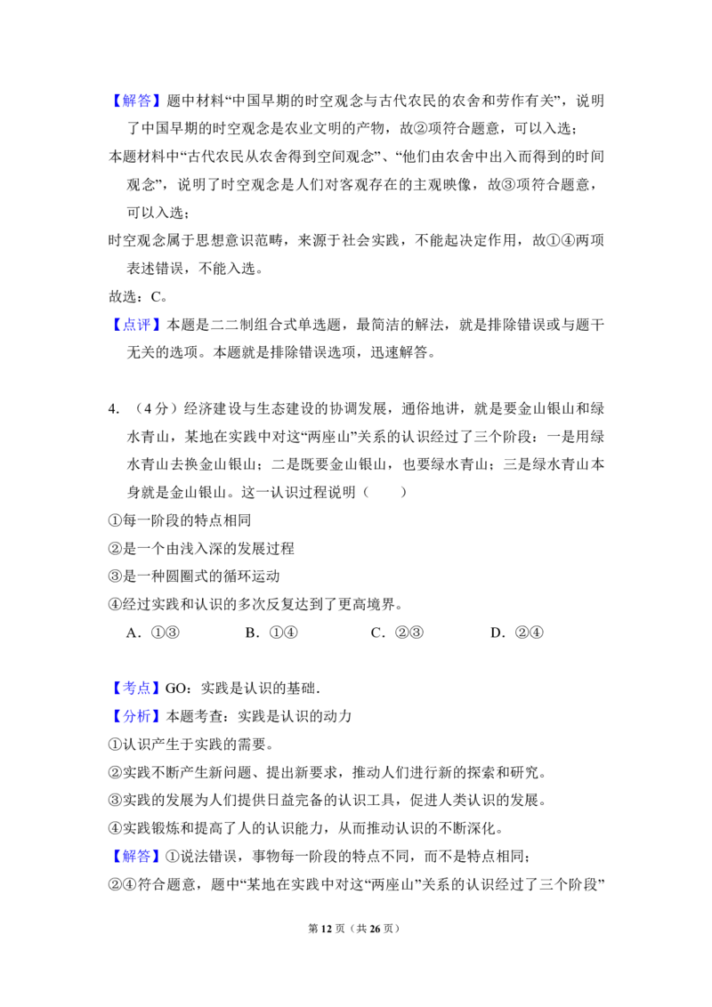 2014年北京市高考政治试卷（解析版）_全国卷+地方卷_9.政治_1.政治高考真题试卷_2008-2020年_地方卷_北京高考政治08-21_A4word版_PDF版（赠送）