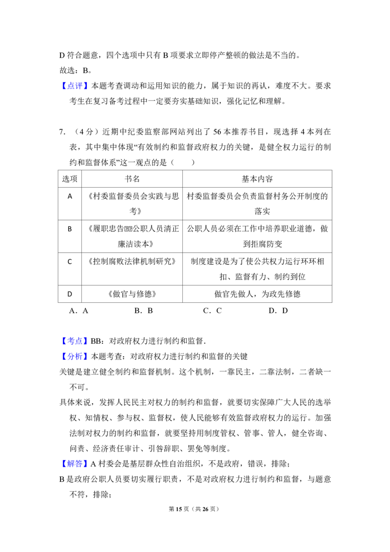 2014年北京市高考政治试卷（解析版）_全国卷+地方卷_9.政治_1.政治高考真题试卷_2008-2020年_地方卷_北京高考政治08-21_A4word版_PDF版（赠送）