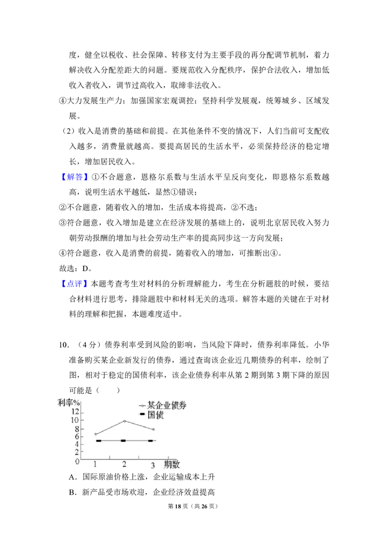 2014年北京市高考政治试卷（解析版）_全国卷+地方卷_9.政治_1.政治高考真题试卷_2008-2020年_地方卷_北京高考政治08-21_A4word版_PDF版（赠送）
