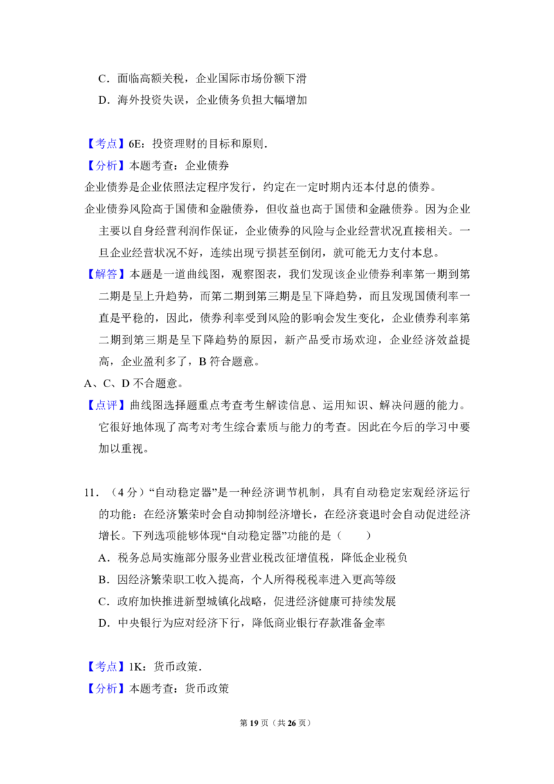2014年北京市高考政治试卷（解析版）_全国卷+地方卷_9.政治_1.政治高考真题试卷_2008-2020年_地方卷_北京高考政治08-21_A4word版_PDF版（赠送）
