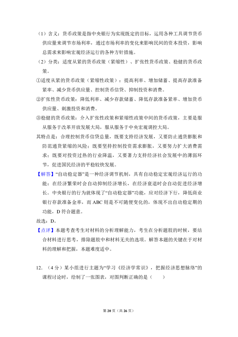2014年北京市高考政治试卷（解析版）_全国卷+地方卷_9.政治_1.政治高考真题试卷_2008-2020年_地方卷_北京高考政治08-21_A4word版_PDF版（赠送）