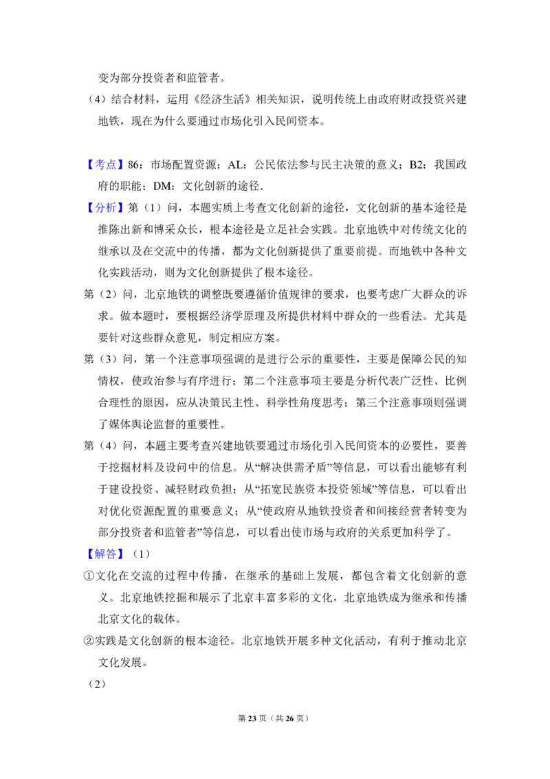 2014年北京市高考政治试卷（解析版）_全国卷+地方卷_9.政治_1.政治高考真题试卷_2008-2020年_地方卷_北京高考政治08-21_A4word版_PDF版（赠送）