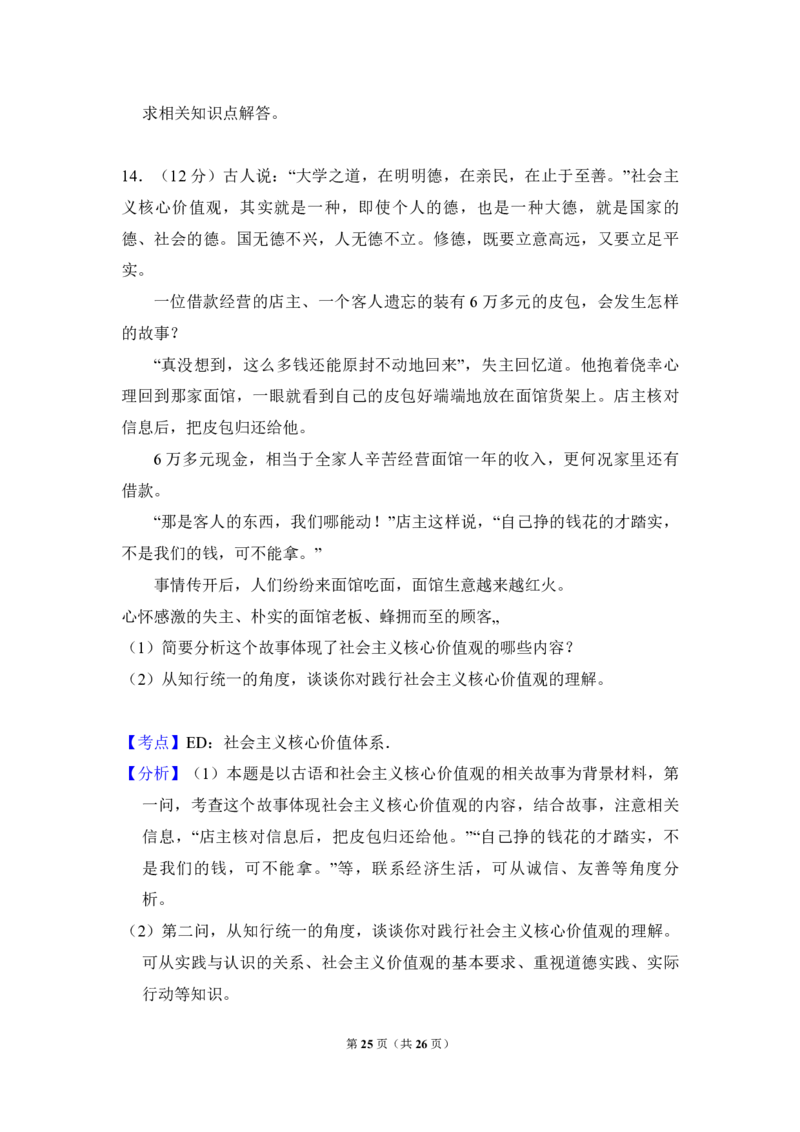 2014年北京市高考政治试卷（解析版）_全国卷+地方卷_9.政治_1.政治高考真题试卷_2008-2020年_地方卷_北京高考政治08-21_A4word版_PDF版（赠送）