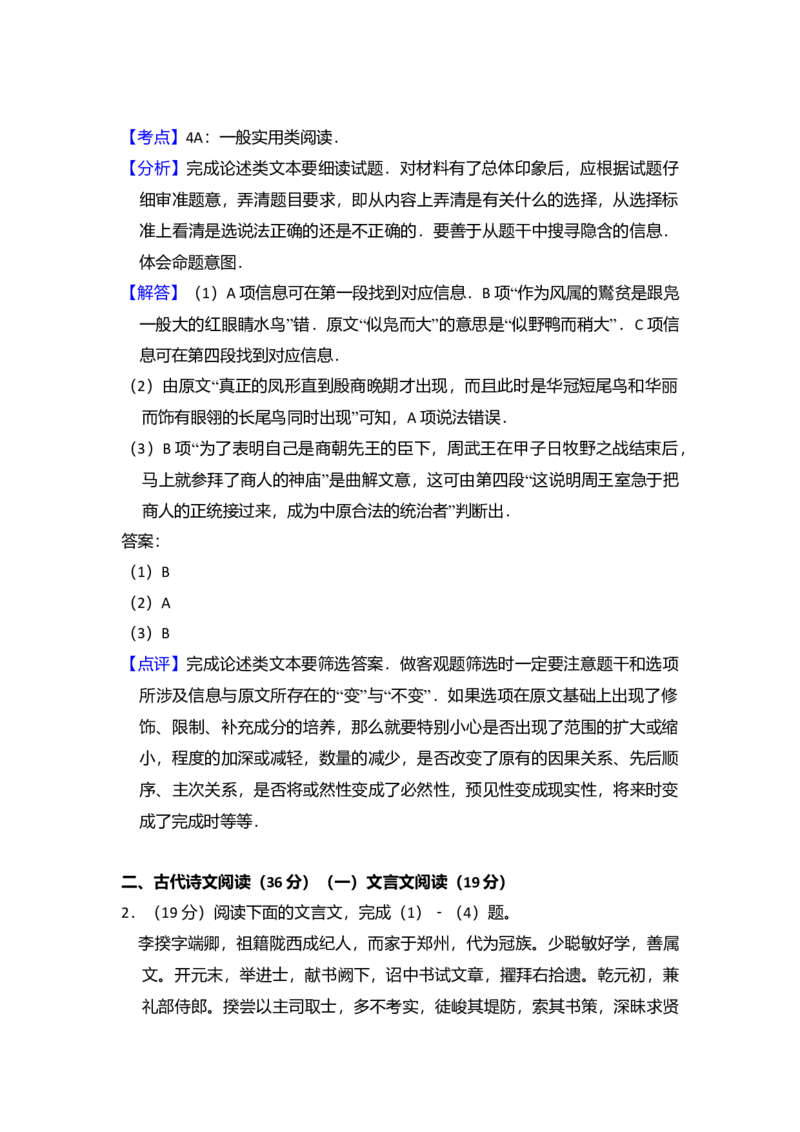 2013年全国统一高考语文试卷（新课标Ⅱ）（解析版）_全国卷+地方卷_1.语文_1.语文高考真题试卷_2008-2020年_全国卷_全国统一高考语文（新课标ⅱ）08-21_A4word版