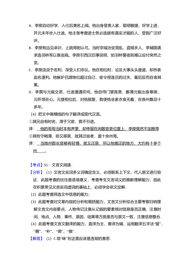 2013年全国统一高考语文试卷（新课标Ⅱ）（解析版）_全国卷+地方卷_1.语文_1.语文高考真题试卷_2008-2020年_全国卷_全国统一高考语文（新课标ⅱ）08-21_A4word版