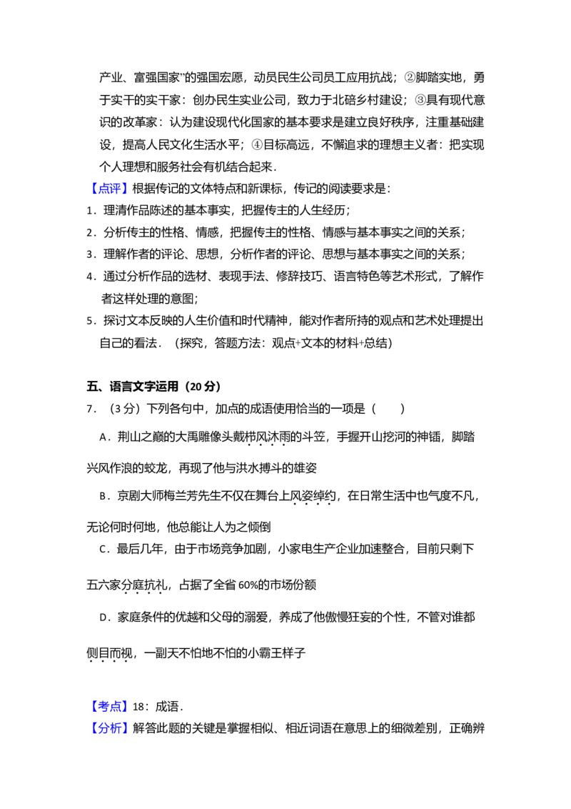 2013年全国统一高考语文试卷（新课标Ⅱ）（解析版）_全国卷+地方卷_1.语文_1.语文高考真题试卷_2008-2020年_全国卷_全国统一高考语文（新课标ⅱ）08-21_A4word版