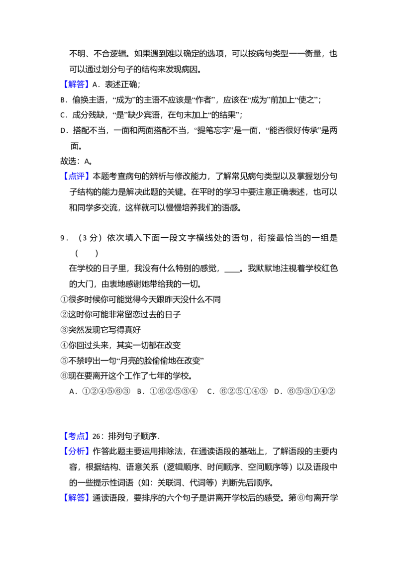 2013年全国统一高考语文试卷（新课标Ⅱ）（解析版）_全国卷+地方卷_1.语文_1.语文高考真题试卷_2008-2020年_全国卷_全国统一高考语文（新课标ⅱ）08-21_A4word版