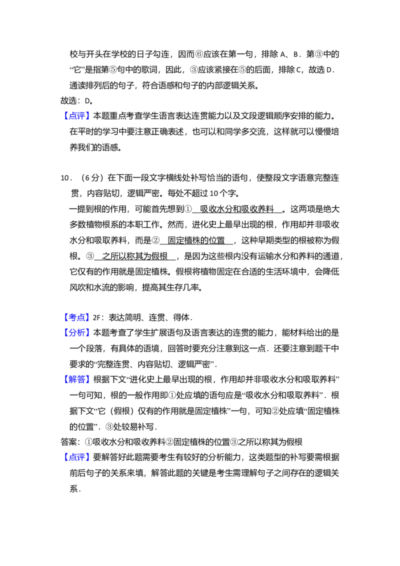 2013年全国统一高考语文试卷（新课标Ⅱ）（解析版）_全国卷+地方卷_1.语文_1.语文高考真题试卷_2008-2020年_全国卷_全国统一高考语文（新课标ⅱ）08-21_A4word版