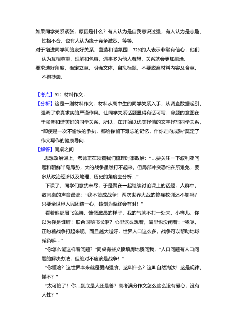 2013年全国统一高考语文试卷（新课标Ⅱ）（解析版）_全国卷+地方卷_1.语文_1.语文高考真题试卷_2008-2020年_全国卷_全国统一高考语文（新课标ⅱ）08-21_A4word版