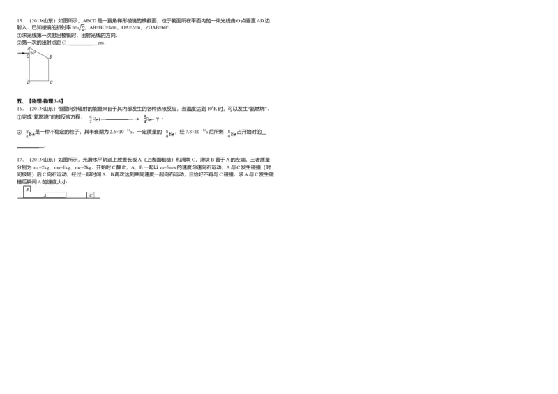 2013年高考真题物理（山东卷）（原卷版）_全国卷+地方卷_4.物理_1.物理高考真题试卷_2008-2020年_地方卷_山东高考物理08-21_山东高考物理_A3版