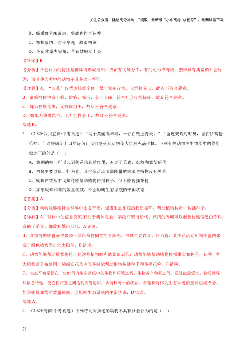 专题08动物的运动和行为（全国通用）（解析版）_02中考总复习（2026版更新中）_08-生物-中考总复习_2026年中考复习（更新中）