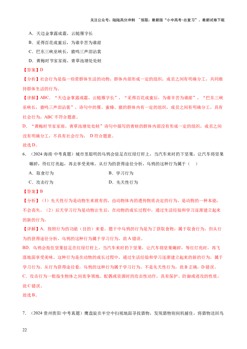 专题08动物的运动和行为（全国通用）（解析版）_02中考总复习（2026版更新中）_08-生物-中考总复习_2026年中考复习（更新中）