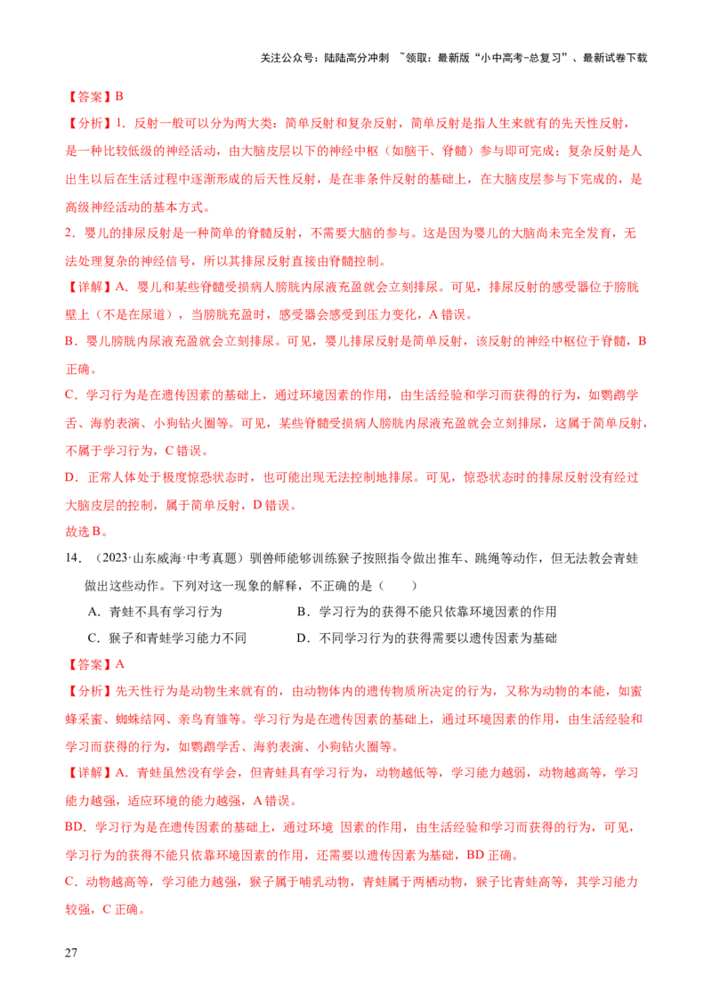 专题08动物的运动和行为（全国通用）（解析版）_02中考总复习（2026版更新中）_08-生物-中考总复习_2026年中考复习（更新中）
