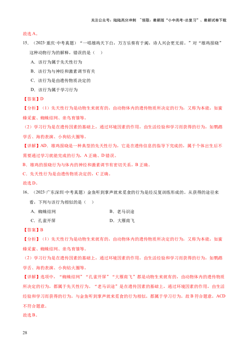 专题08动物的运动和行为（全国通用）（解析版）_02中考总复习（2026版更新中）_08-生物-中考总复习_2026年中考复习（更新中）