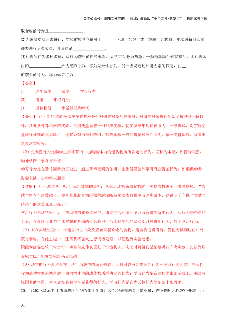 专题08动物的运动和行为（全国通用）（解析版）_02中考总复习（2026版更新中）_08-生物-中考总复习_2026年中考复习（更新中）