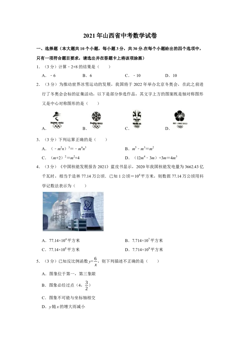 2021年山西省中考数学真题（空白卷）_❤山西历年中考真题_2.山西中考数学2008-2025