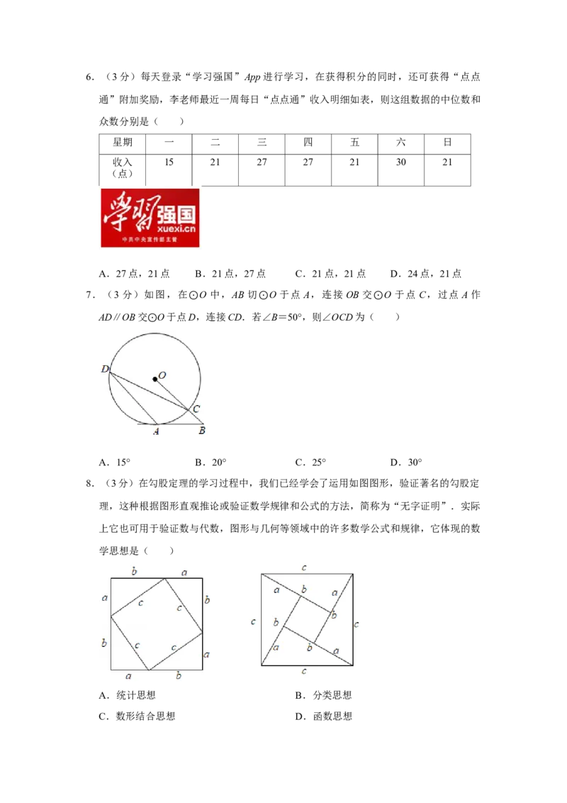 2021年山西省中考数学真题（空白卷）_❤山西历年中考真题_2.山西中考数学2008-2025