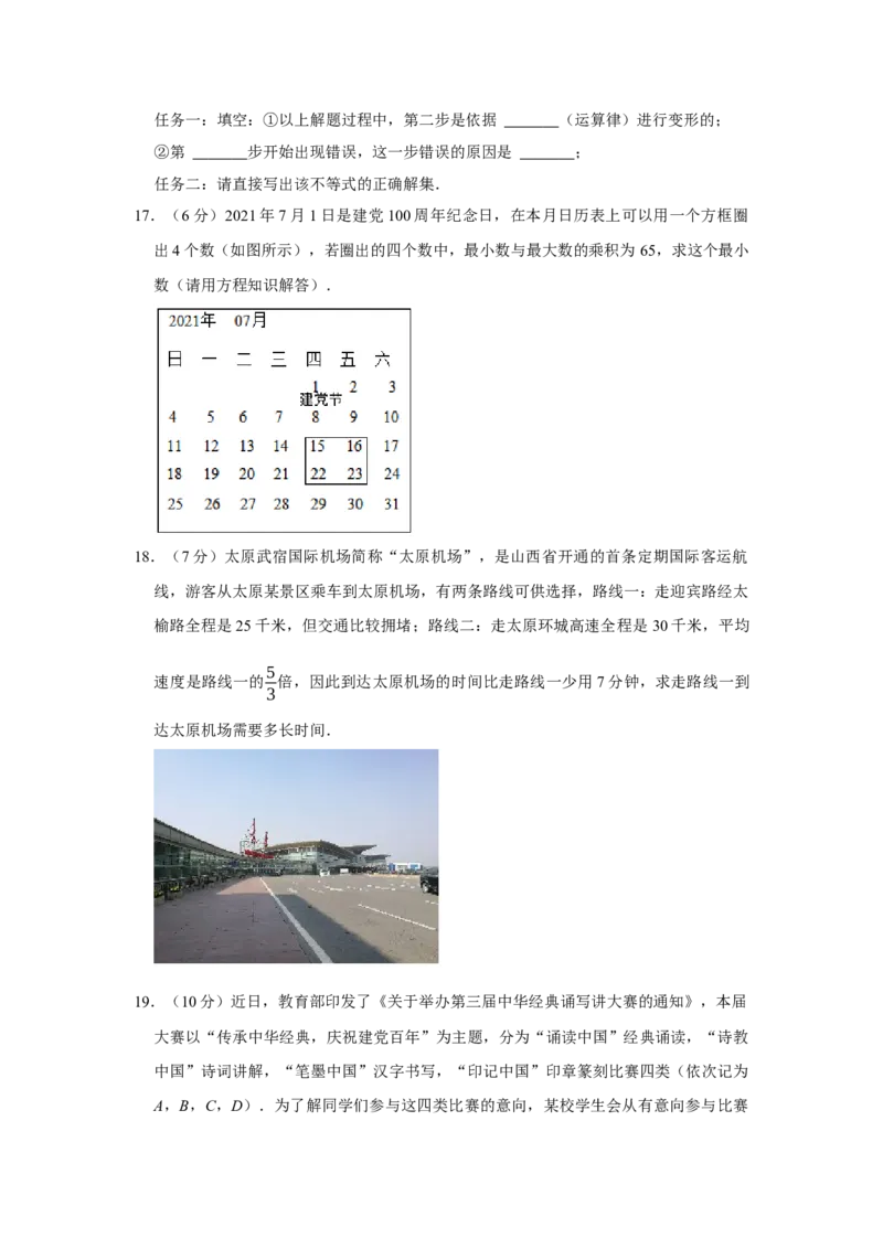 2021年山西省中考数学真题（空白卷）_❤山西历年中考真题_2.山西中考数学2008-2025