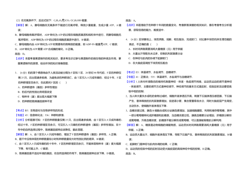 2016年北京市高考生物试卷（解析版）_全国卷+地方卷_6.生物_1.生物高考真题试卷_2008-2020年_地方卷_北京高考生物08-21_A3word版