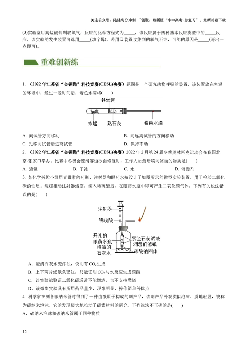 专题04碳和碳的化合物（练习）（原卷版）_02中考总复习（2026版更新中）_05-化学-中考总复习_2024年中考复习资料_一轮复习资料_2024年中考化学一轮复习讲练测（全国通用）