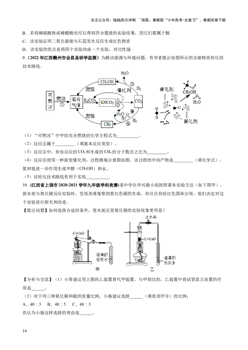 专题04碳和碳的化合物（练习）（原卷版）_02中考总复习（2026版更新中）_05-化学-中考总复习_2024年中考复习资料_一轮复习资料_2024年中考化学一轮复习讲练测（全国通用）