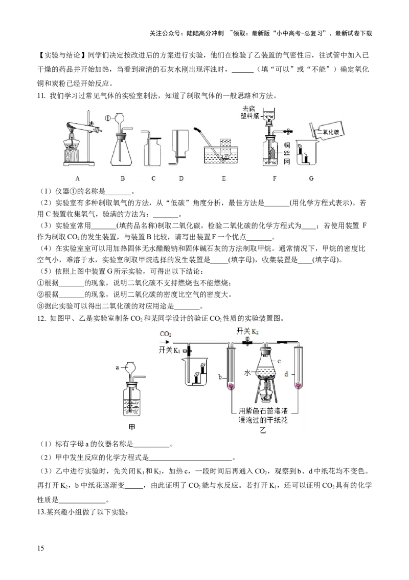 专题04碳和碳的化合物（练习）（原卷版）_02中考总复习（2026版更新中）_05-化学-中考总复习_2024年中考复习资料_一轮复习资料_2024年中考化学一轮复习讲练测（全国通用）