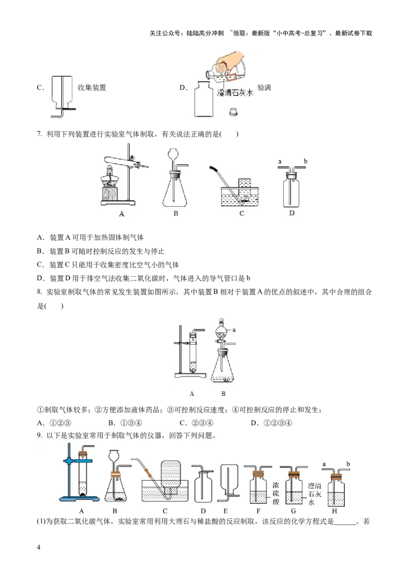 专题04碳和碳的化合物（练习）（原卷版）_02中考总复习（2026版更新中）_05-化学-中考总复习_2024年中考复习资料_一轮复习资料_2024年中考化学一轮复习讲练测（全国通用）