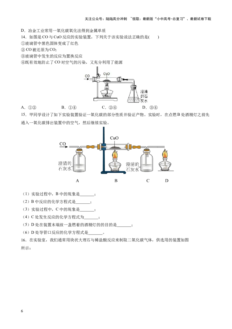 专题04碳和碳的化合物（练习）（原卷版）_02中考总复习（2026版更新中）_05-化学-中考总复习_2024年中考复习资料_一轮复习资料_2024年中考化学一轮复习讲练测（全国通用）