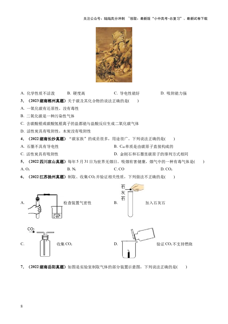 专题04碳和碳的化合物（练习）（原卷版）_02中考总复习（2026版更新中）_05-化学-中考总复习_2024年中考复习资料_一轮复习资料_2024年中考化学一轮复习讲练测（全国通用）