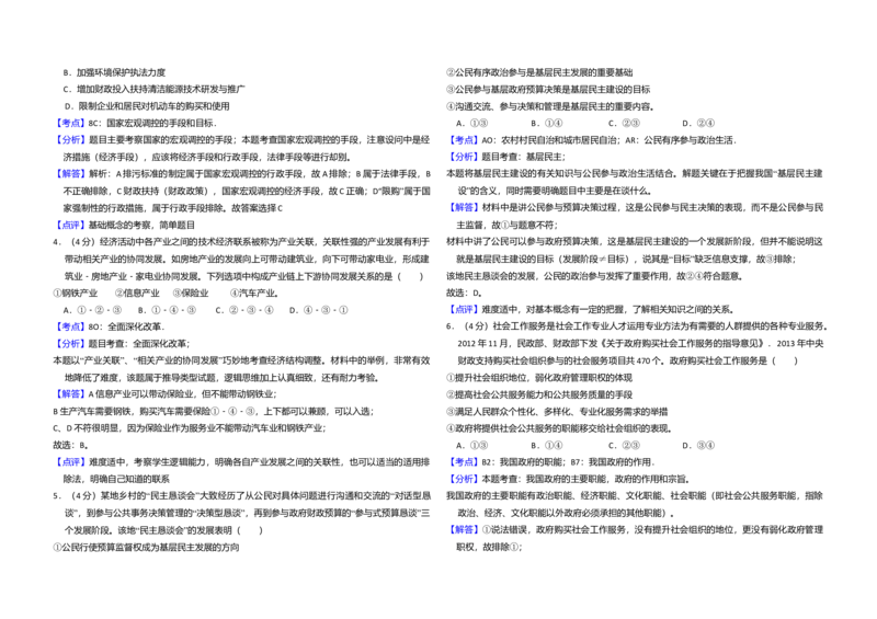 2014年全国统一高考政治试卷（新课标Ⅱ）（解析版）_全国卷+地方卷_9.政治_1.政治高考真题试卷_2008-2020年_全国卷_全国统一高考政治（新课标ⅱ）08-20_A3word版