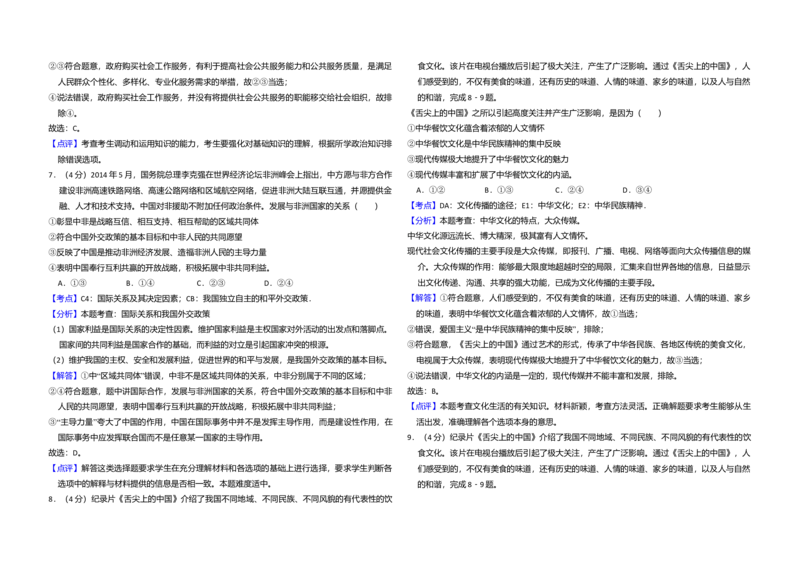 2014年全国统一高考政治试卷（新课标Ⅱ）（解析版）_全国卷+地方卷_9.政治_1.政治高考真题试卷_2008-2020年_全国卷_全国统一高考政治（新课标ⅱ）08-20_A3word版