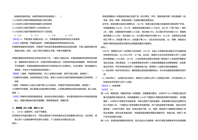 2014年全国统一高考政治试卷（新课标Ⅱ）（解析版）_全国卷+地方卷_9.政治_1.政治高考真题试卷_2008-2020年_全国卷_全国统一高考政治（新课标ⅱ）08-20_A3word版