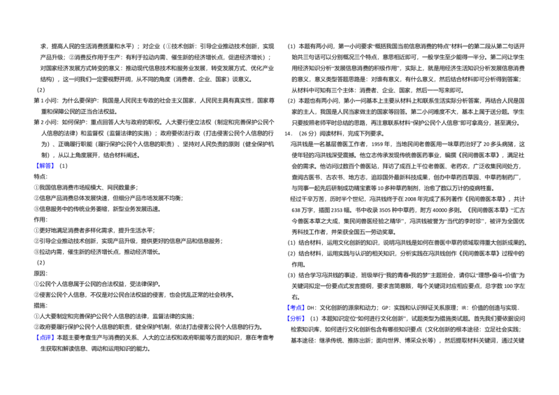 2014年全国统一高考政治试卷（新课标Ⅱ）（解析版）_全国卷+地方卷_9.政治_1.政治高考真题试卷_2008-2020年_全国卷_全国统一高考政治（新课标ⅱ）08-20_A3word版