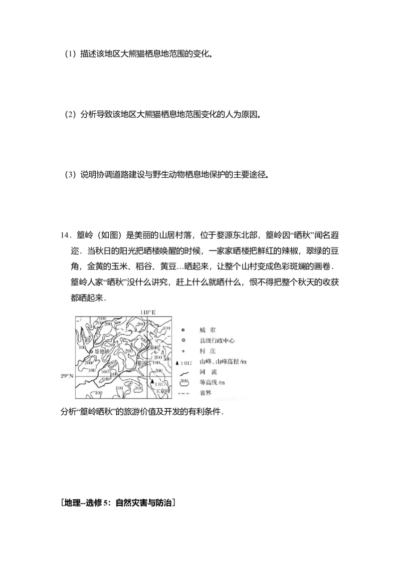 2016年全国统一高考地理试卷（新课标Ⅱ）（原卷版）_全国卷+地方卷_8.地理_1.地理高考真题试卷_2008-2020年_全国卷_全国统一高考地理（新课标ii）08-21_A4word版