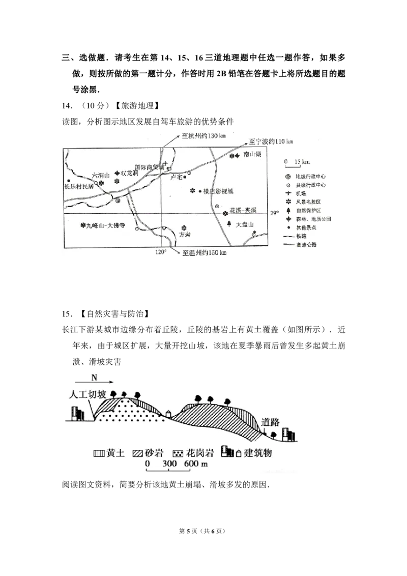 2011年全国统一高考地理真题（新课标）（原卷版）_全国卷+地方卷_8.地理_1.地理高考真题试卷_2008-2020年_全国卷_全国统一高考地理（新课标ⅰ）08-21_A4word版_PDF版（赠送）