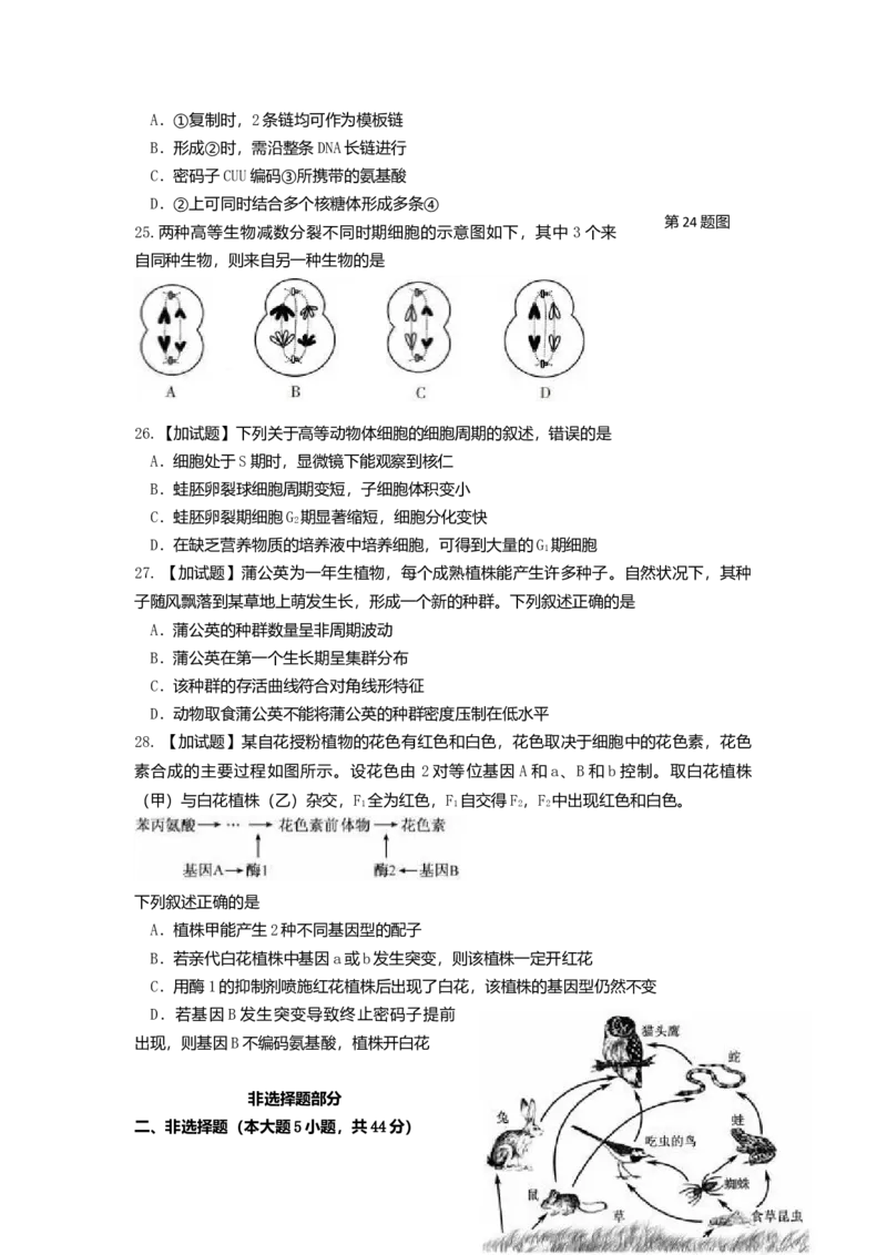 2016年浙江省高考生物4月（原卷版）_全国卷+地方卷_6.生物_1.生物高考真题试卷_2008-2020年_地方卷_浙江高考生物08-21_A4word版_原卷版（建议只打印原卷版，解析版手机对答案即可）