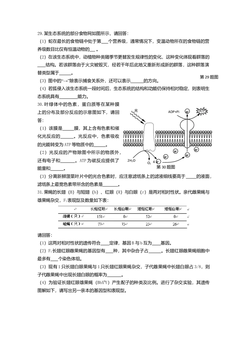 2016年浙江省高考生物4月（原卷版）_全国卷+地方卷_6.生物_1.生物高考真题试卷_2008-2020年_地方卷_浙江高考生物08-21_A4word版_原卷版（建议只打印原卷版，解析版手机对答案即可）