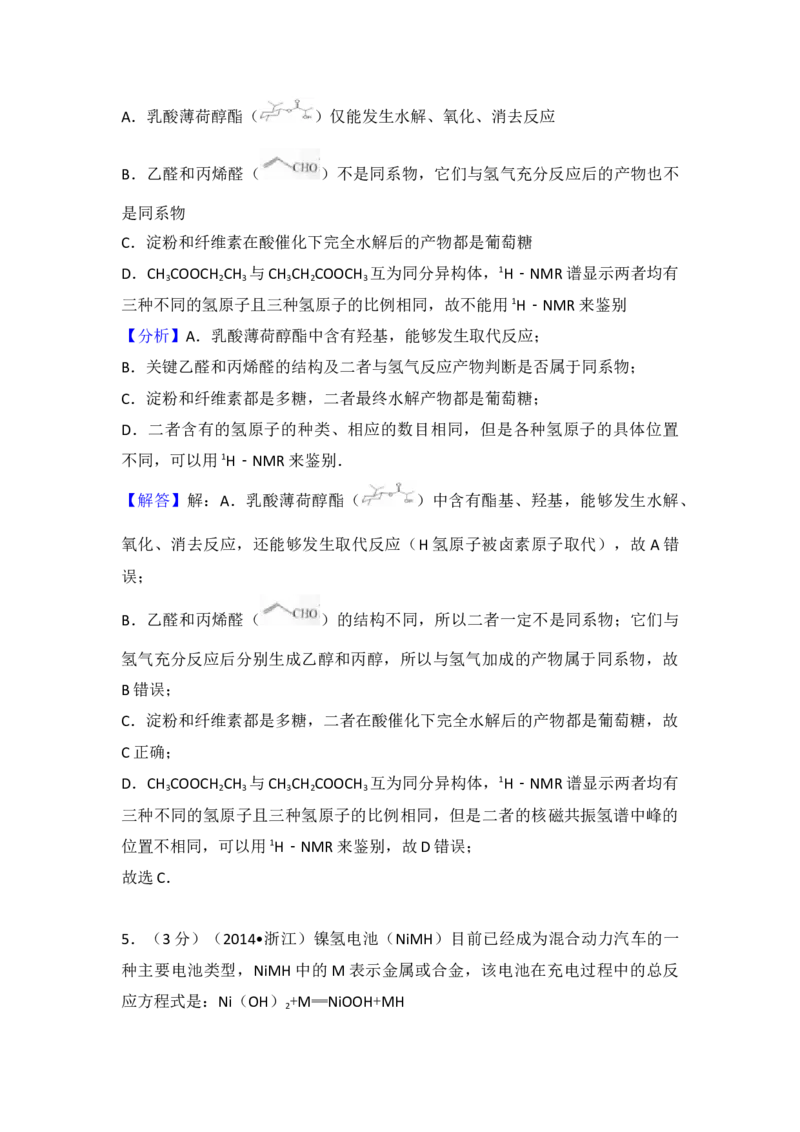 2014年浙江省高考化学（解析版）_全国卷+地方卷_5.化学_1.化学高考真题试卷_2008-2020年_地方卷_浙江高考化学2008-2021_A4word版