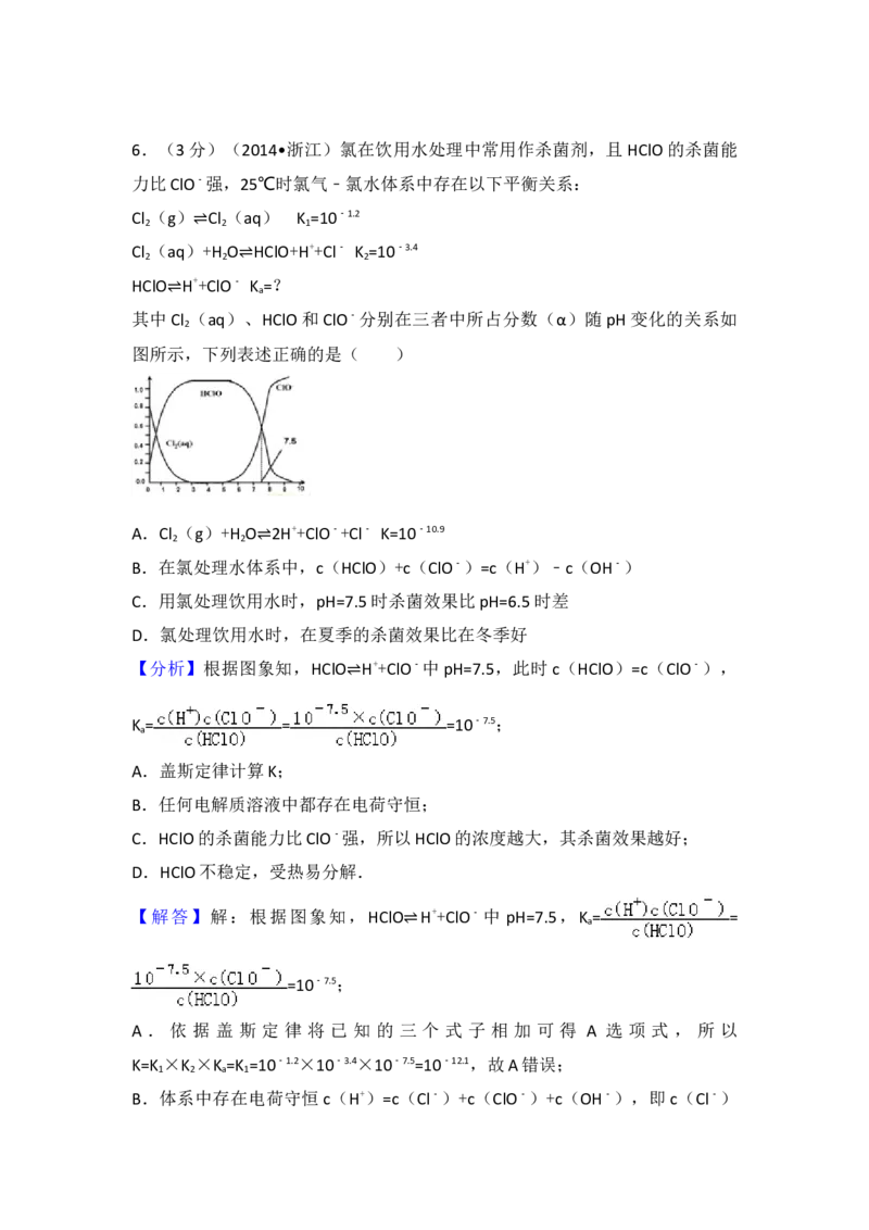 2014年浙江省高考化学（解析版）_全国卷+地方卷_5.化学_1.化学高考真题试卷_2008-2020年_地方卷_浙江高考化学2008-2021_A4word版
