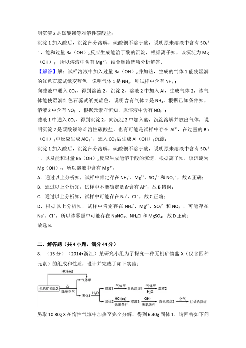 2014年浙江省高考化学（解析版）_全国卷+地方卷_5.化学_1.化学高考真题试卷_2008-2020年_地方卷_浙江高考化学2008-2021_A4word版