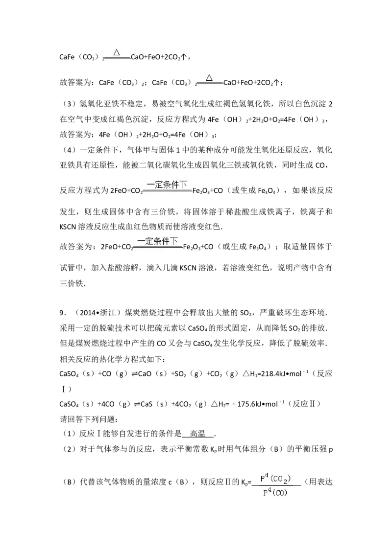 2014年浙江省高考化学（解析版）_全国卷+地方卷_5.化学_1.化学高考真题试卷_2008-2020年_地方卷_浙江高考化学2008-2021_A4word版